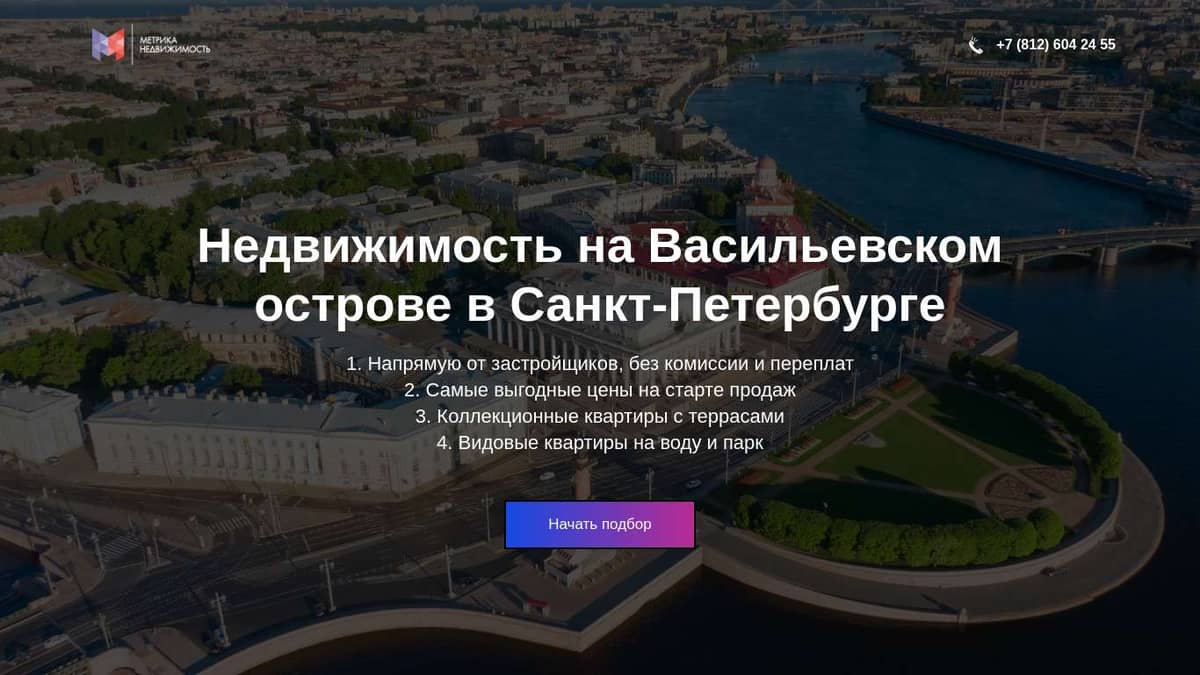 Недвижимость на Васильевском острове в Санкт-Петербурге