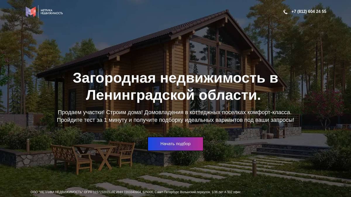 Загородная недвижимость в Санкт-Петербурге